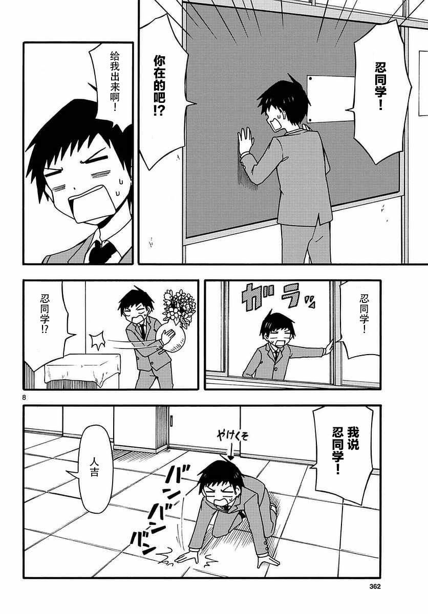 忍者忍同学的纯情韩漫全集-第29话无删减无遮挡章节图片 