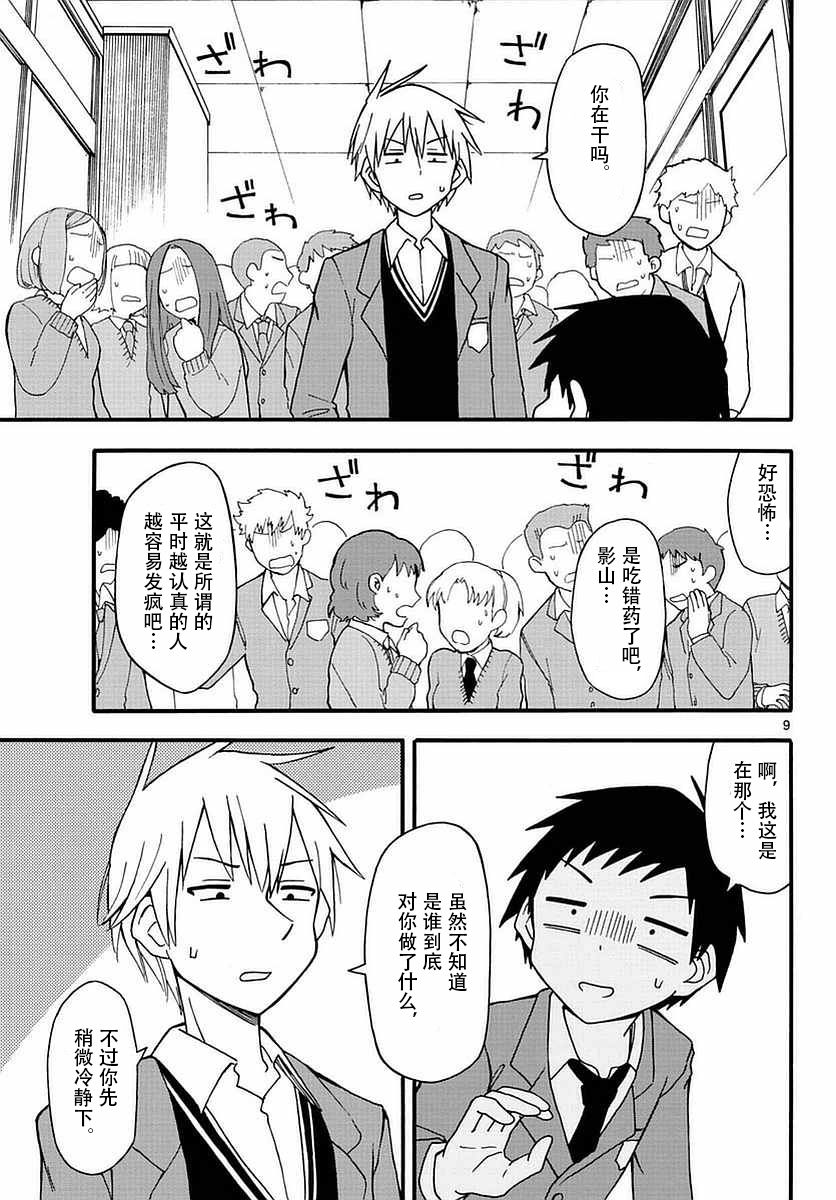 忍者忍同学的纯情韩漫全集-第29话无删减无遮挡章节图片 