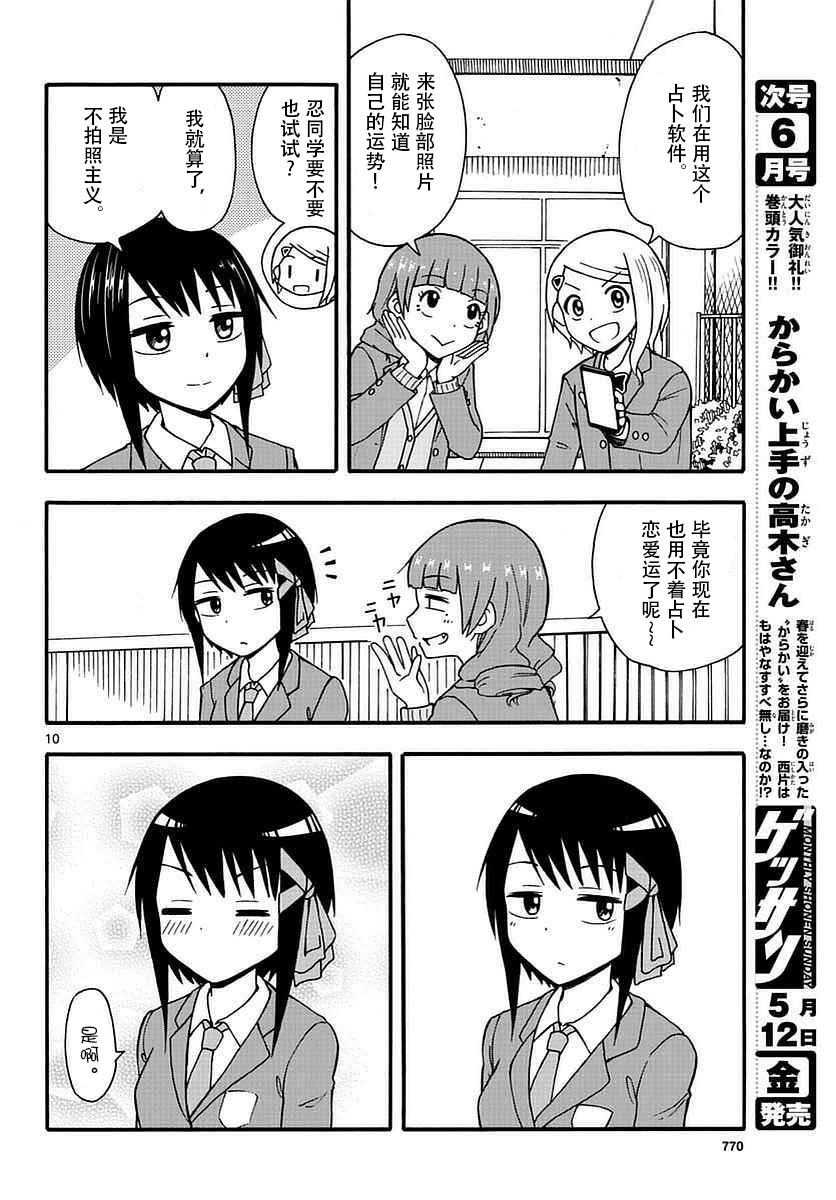 忍者忍同学的纯情韩漫全集-第30话无删减无遮挡章节图片 