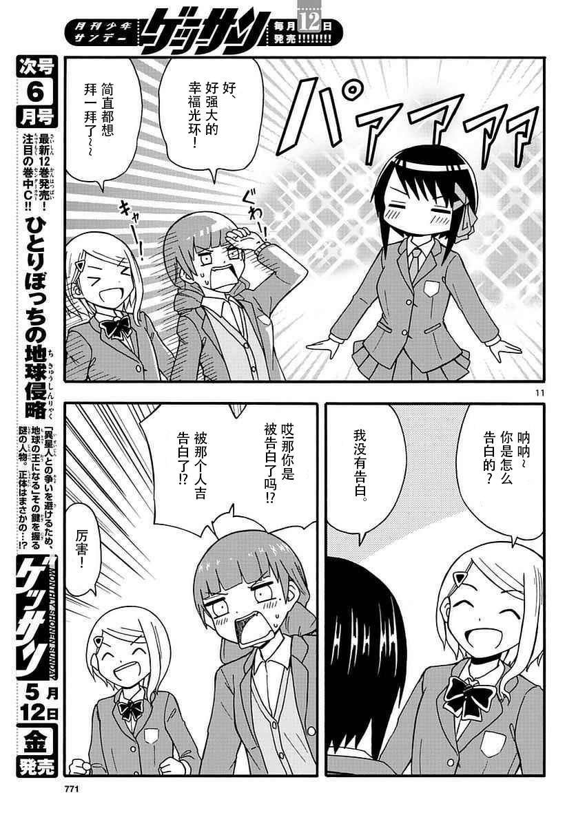 忍者忍同学的纯情韩漫全集-第30话无删减无遮挡章节图片 