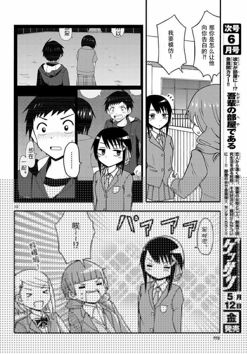 忍者忍同学的纯情韩漫全集-第30话无删减无遮挡章节图片 