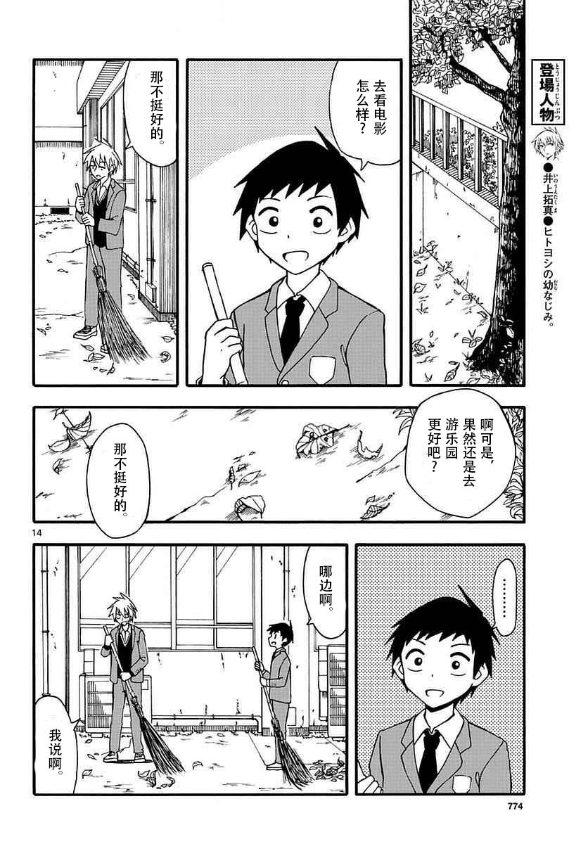 忍者忍同学的纯情韩漫全集-第30话无删减无遮挡章节图片 
