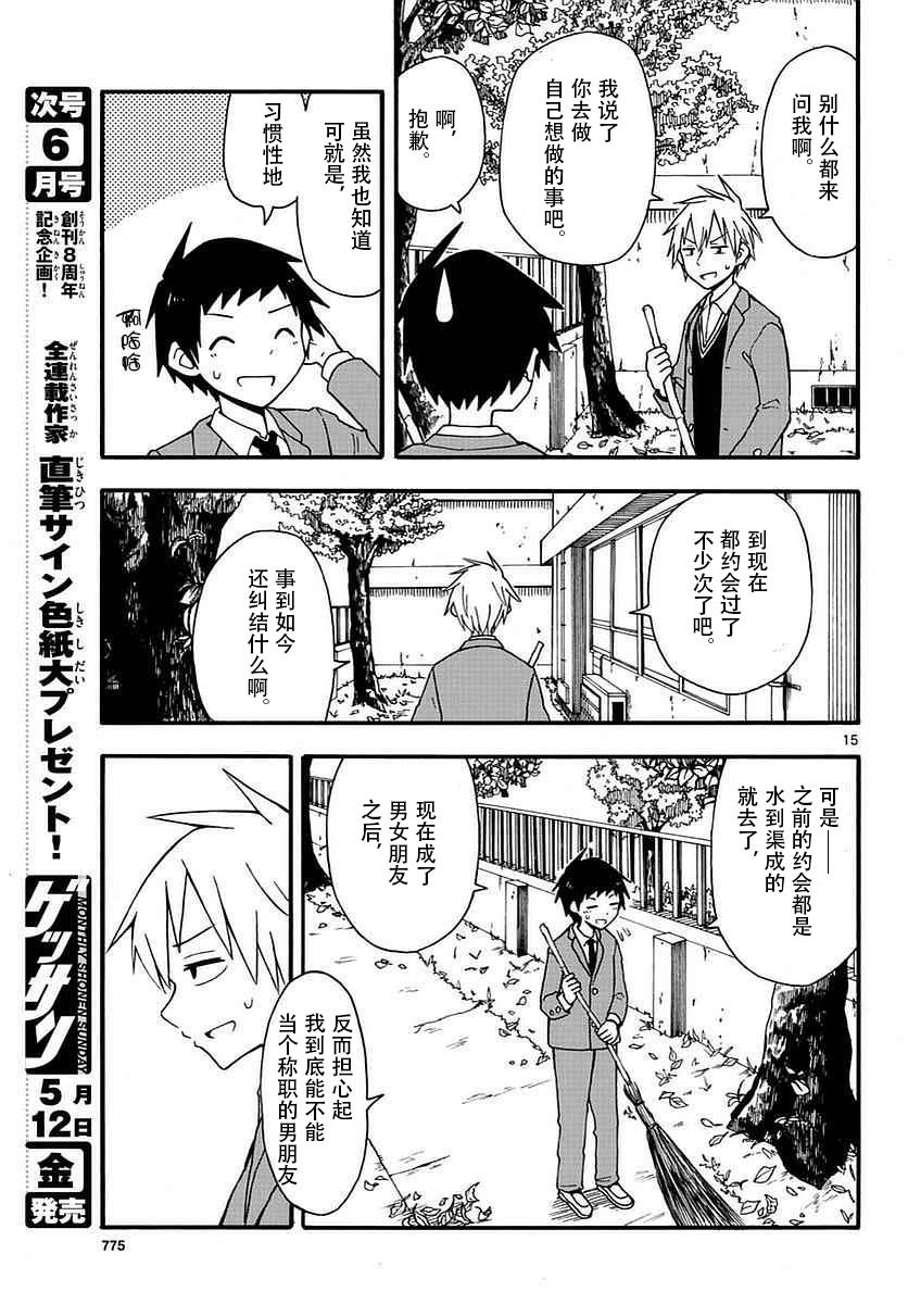 忍者忍同学的纯情韩漫全集-第30话无删减无遮挡章节图片 