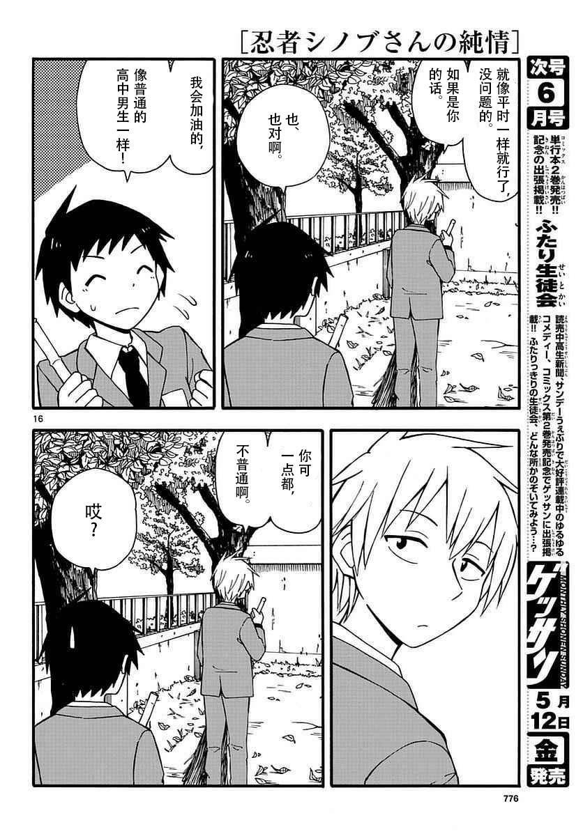 忍者忍同学的纯情韩漫全集-第30话无删减无遮挡章节图片 