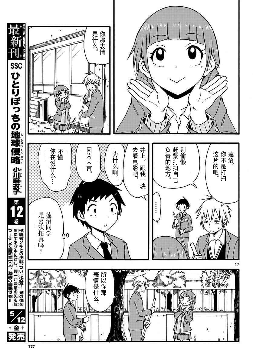 忍者忍同学的纯情韩漫全集-第30话无删减无遮挡章节图片 