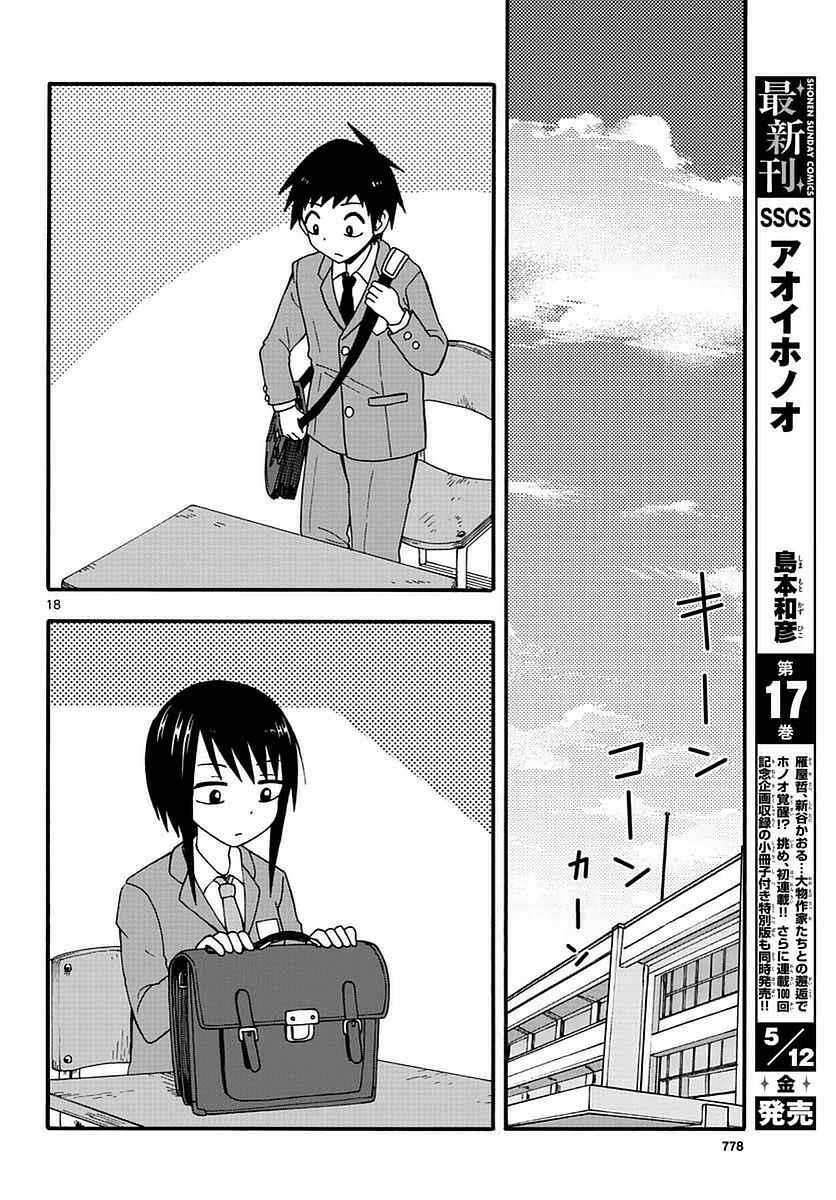 忍者忍同学的纯情韩漫全集-第30话无删减无遮挡章节图片 