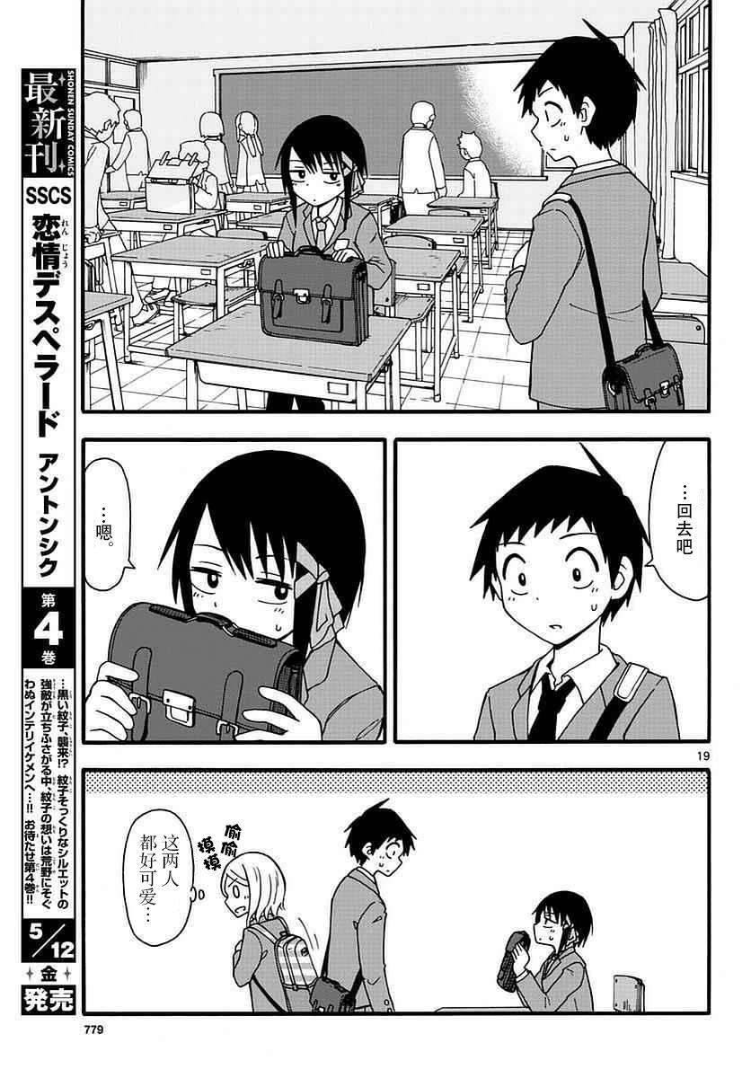 忍者忍同学的纯情韩漫全集-第30话无删减无遮挡章节图片 