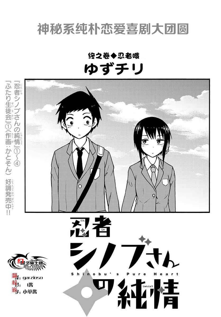 忍者忍同学的纯情韩漫全集-第30话无删减无遮挡章节图片 