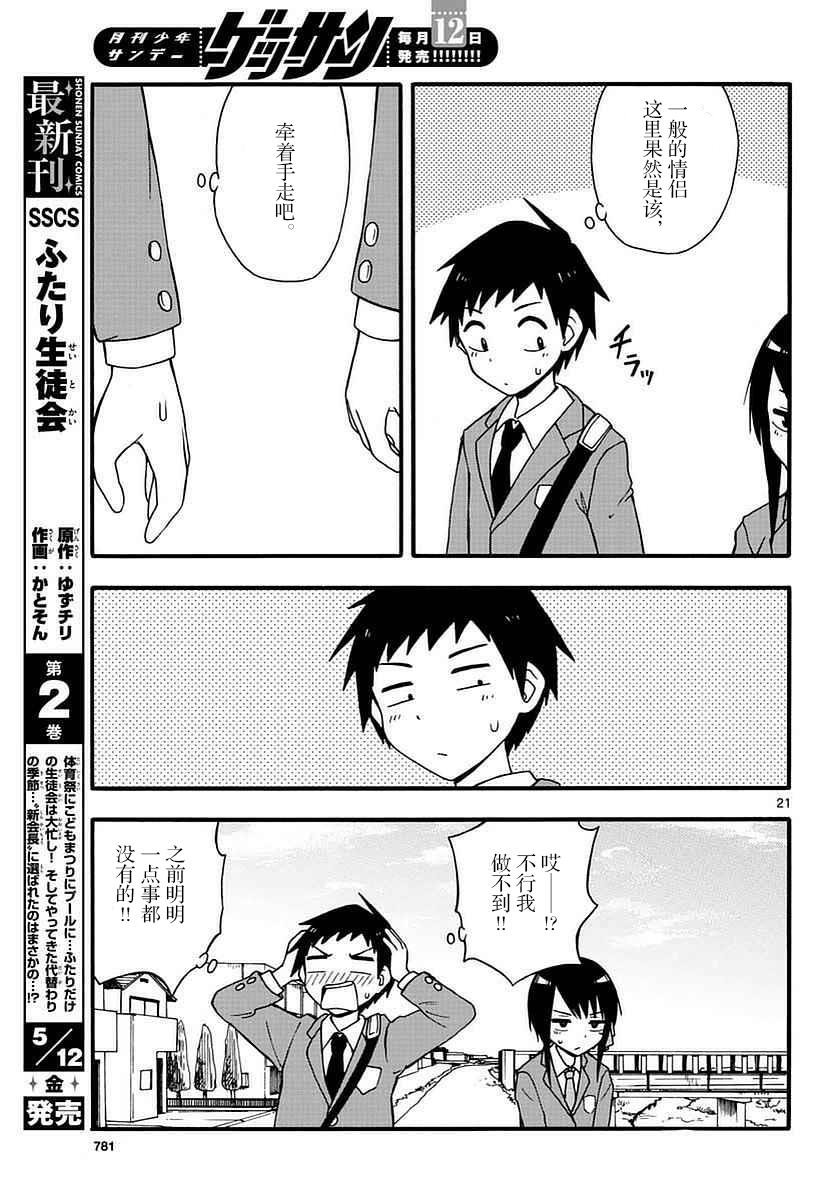 忍者忍同学的纯情韩漫全集-第30话无删减无遮挡章节图片 