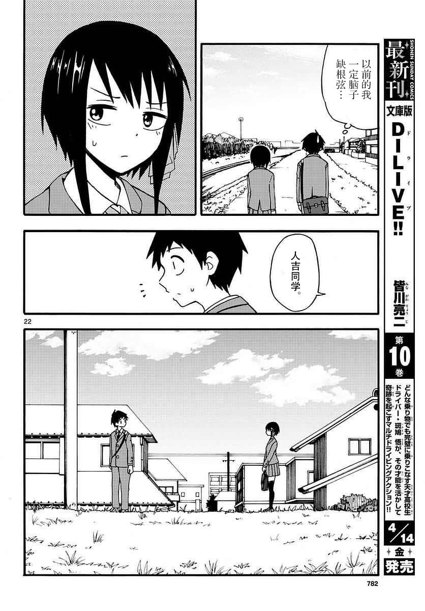 忍者忍同学的纯情韩漫全集-第30话无删减无遮挡章节图片 