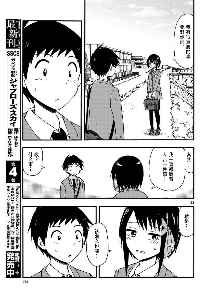忍者忍同学的纯情韩漫全集-第30话无删减无遮挡章节图片 
