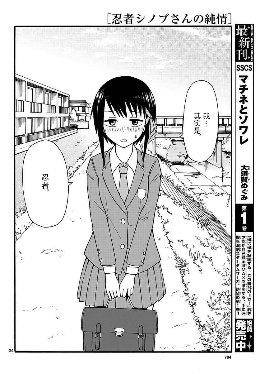 忍者忍同学的纯情韩漫全集-第30话无删减无遮挡章节图片 