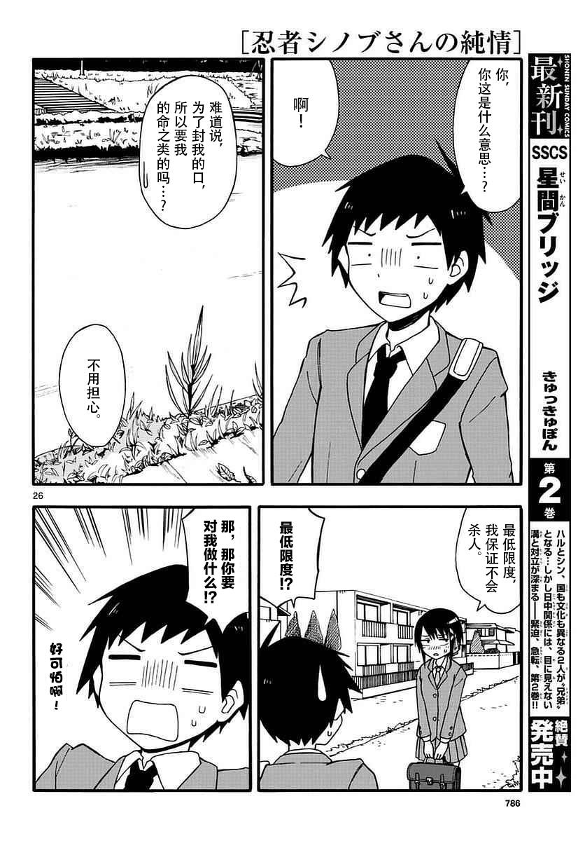忍者忍同学的纯情韩漫全集-第30话无删减无遮挡章节图片 