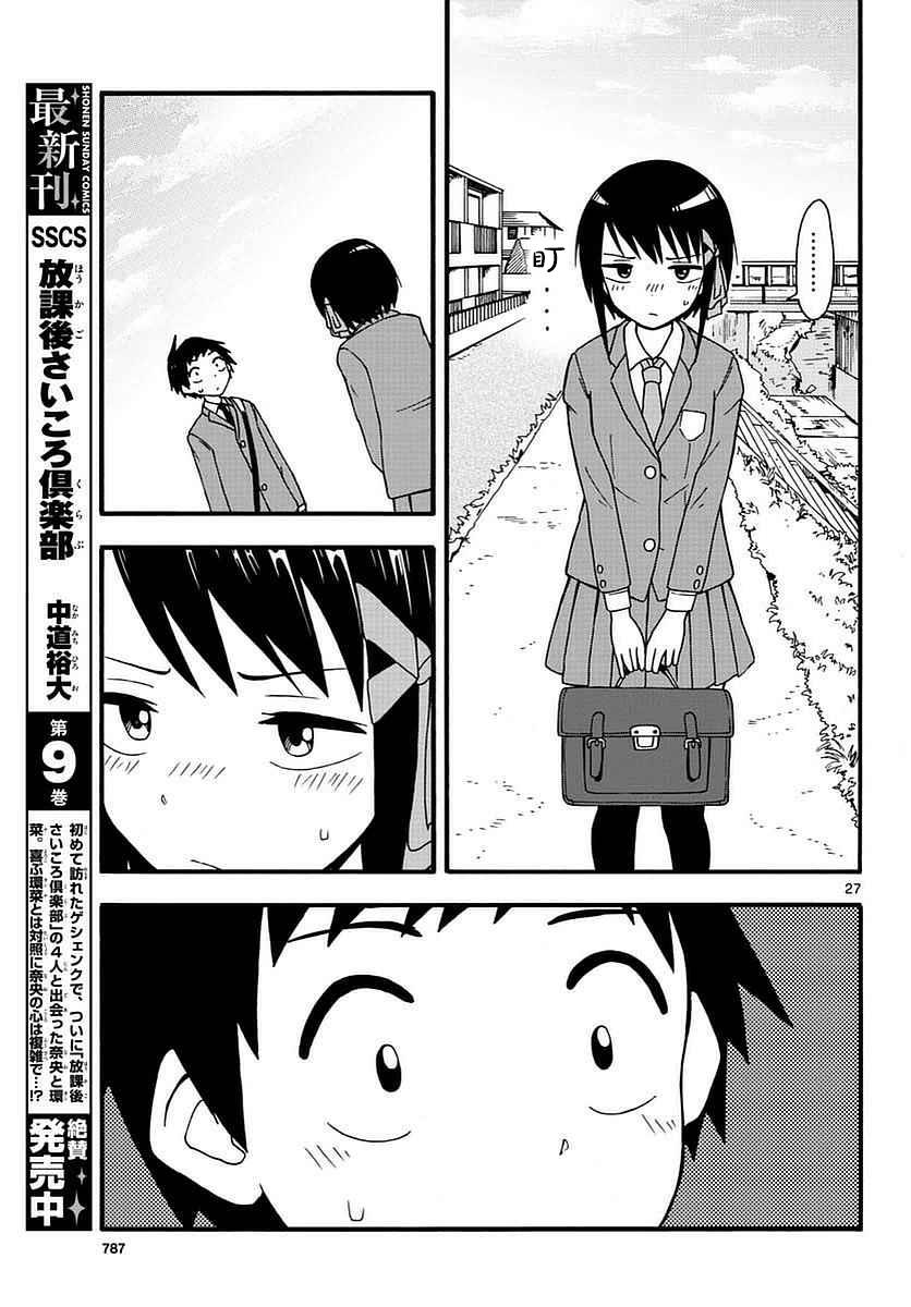 忍者忍同学的纯情韩漫全集-第30话无删减无遮挡章节图片 