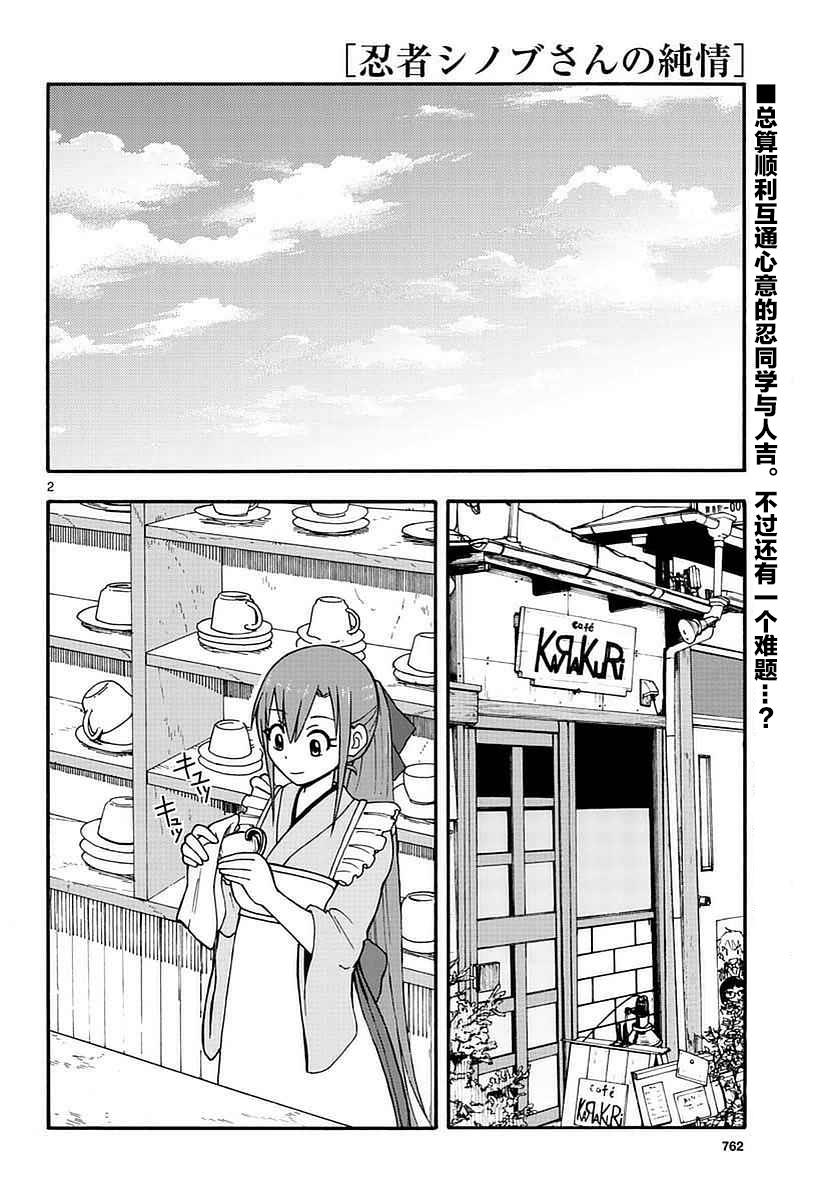 忍者忍同学的纯情韩漫全集-第30话无删减无遮挡章节图片 