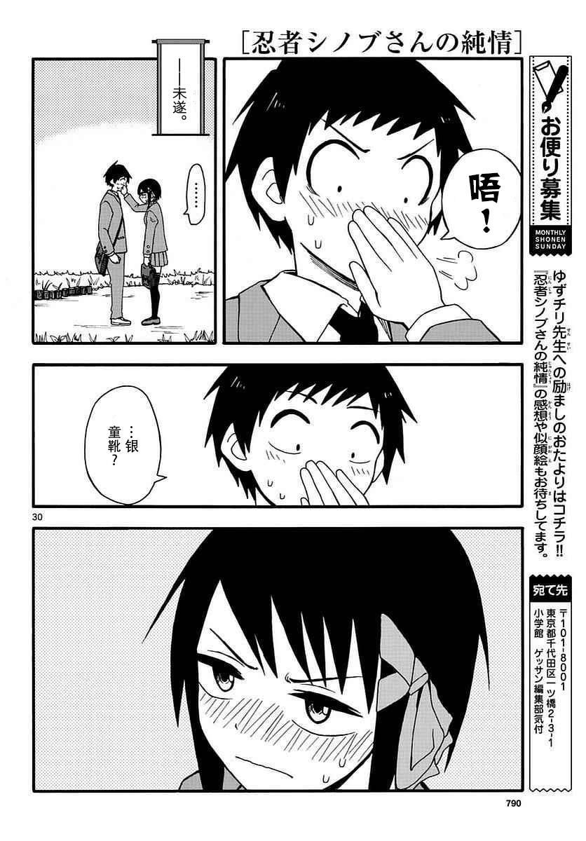 忍者忍同学的纯情韩漫全集-第30话无删减无遮挡章节图片 