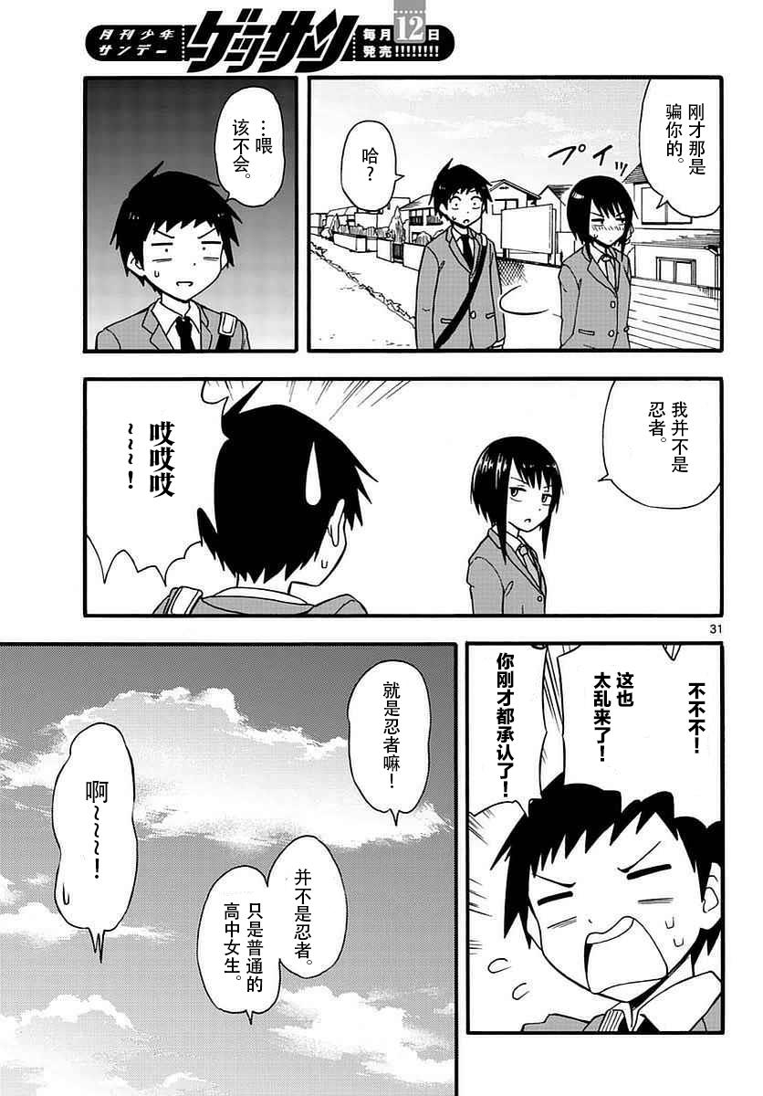 忍者忍同学的纯情韩漫全集-第30话无删减无遮挡章节图片 