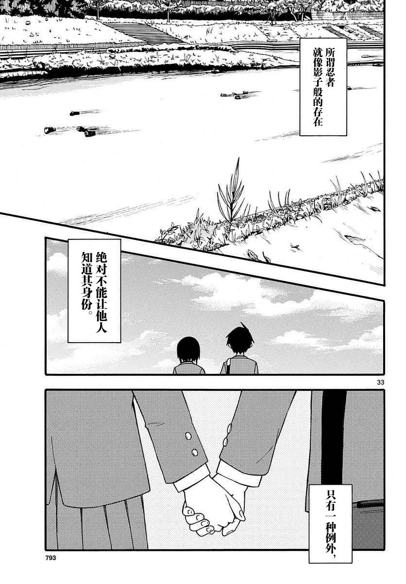 忍者忍同学的纯情韩漫全集-第30话无删减无遮挡章节图片 