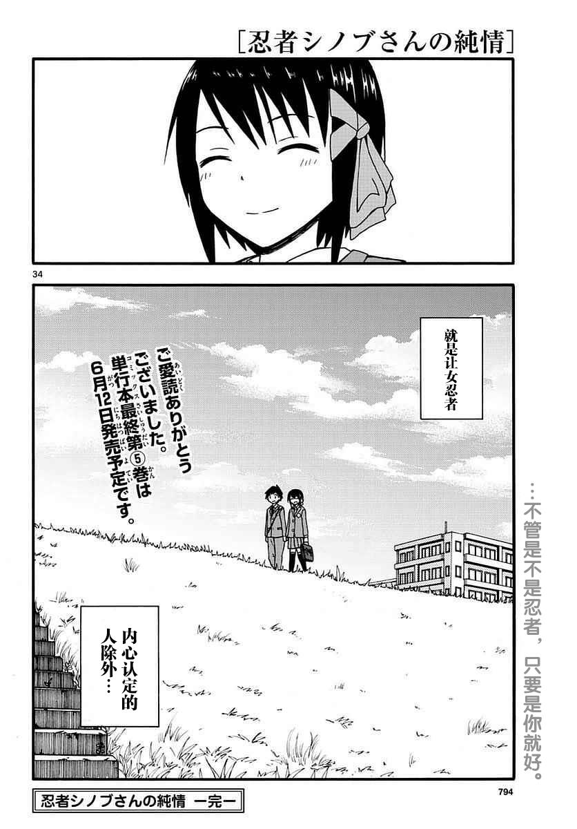 忍者忍同学的纯情韩漫全集-第30话无删减无遮挡章节图片 