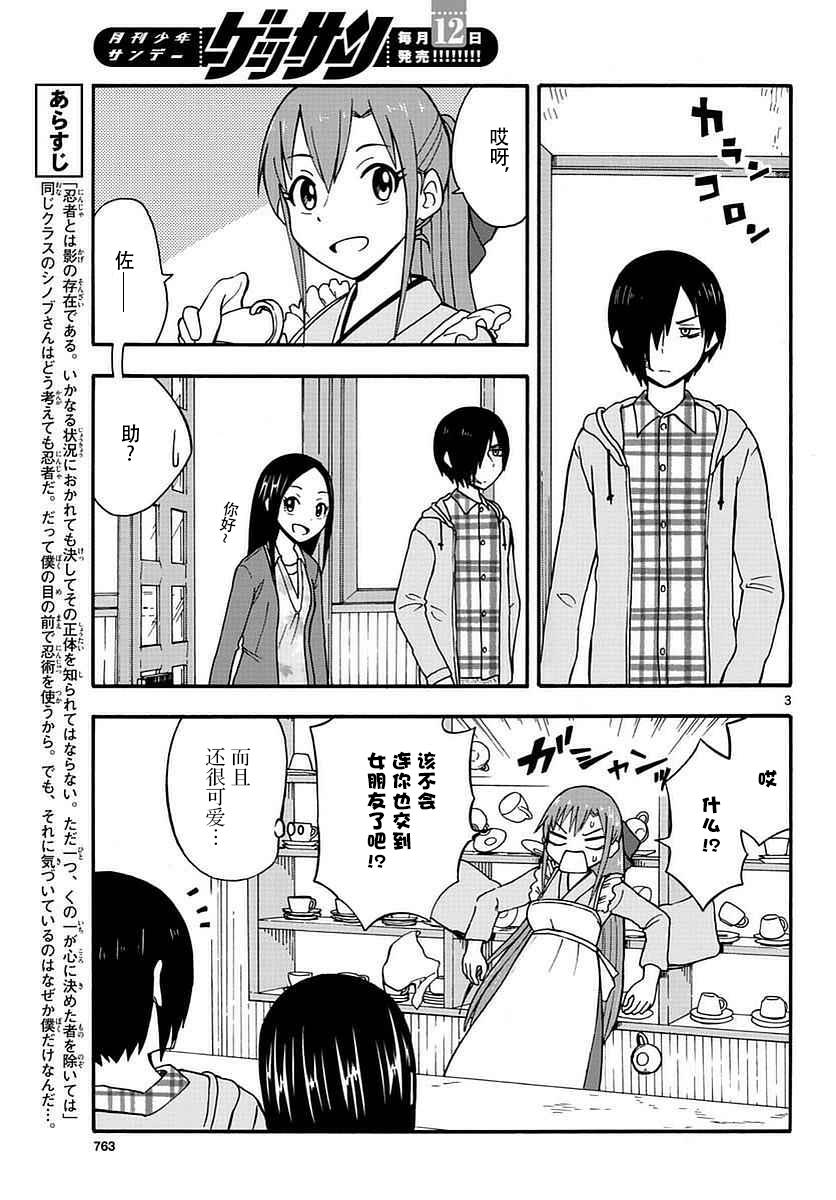 忍者忍同学的纯情韩漫全集-第30话无删减无遮挡章节图片 