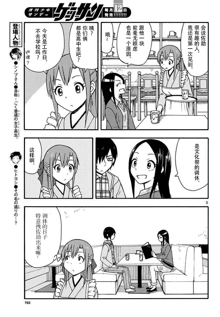 忍者忍同学的纯情韩漫全集-第30话无删减无遮挡章节图片 