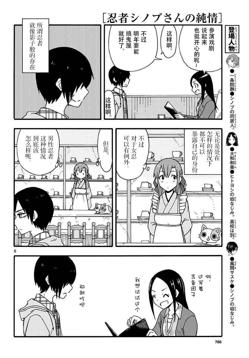 忍者忍同学的纯情韩漫全集-第30话无删减无遮挡章节图片 