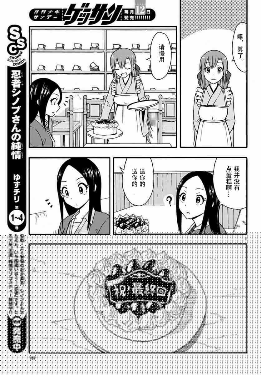 忍者忍同学的纯情韩漫全集-第30话无删减无遮挡章节图片 