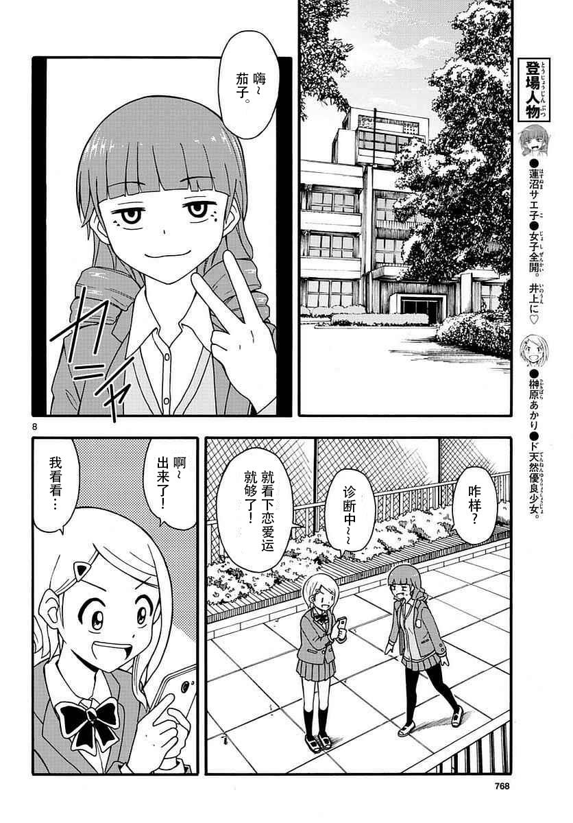 忍者忍同学的纯情韩漫全集-第30话无删减无遮挡章节图片 
