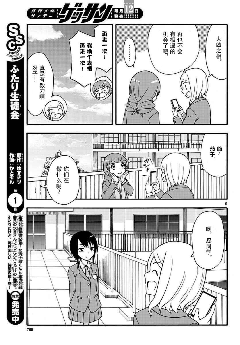 忍者忍同学的纯情韩漫全集-第30话无删减无遮挡章节图片 