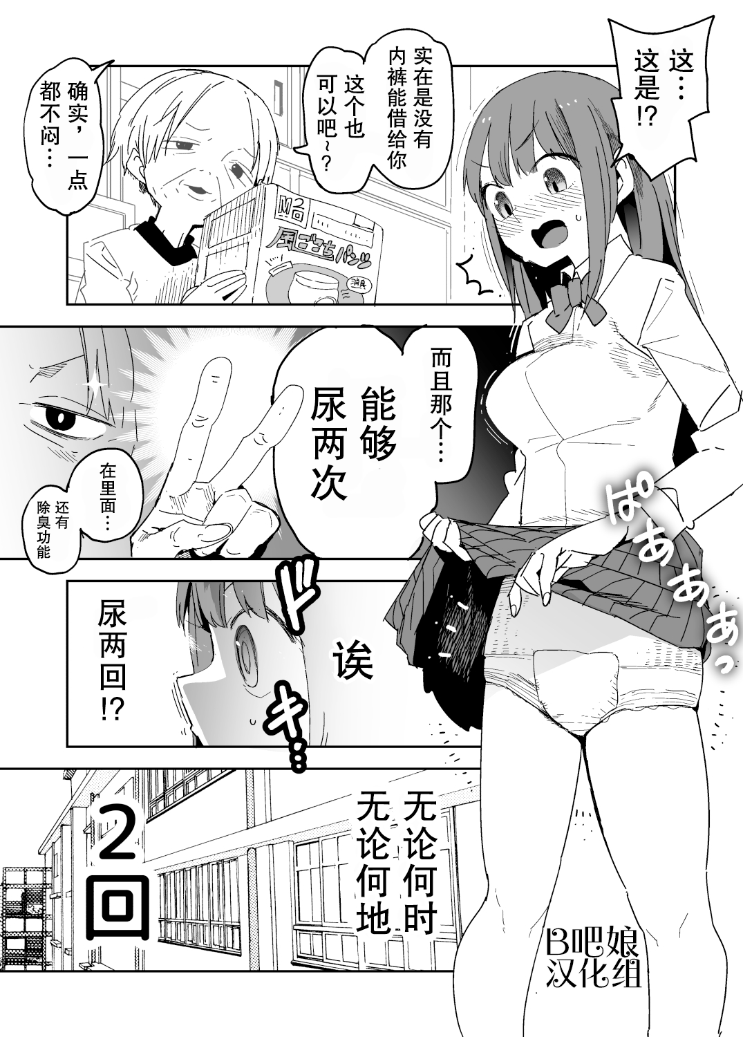 随时随地都很方便的八田同学韩漫全集-短篇无删减无遮挡章节图片 