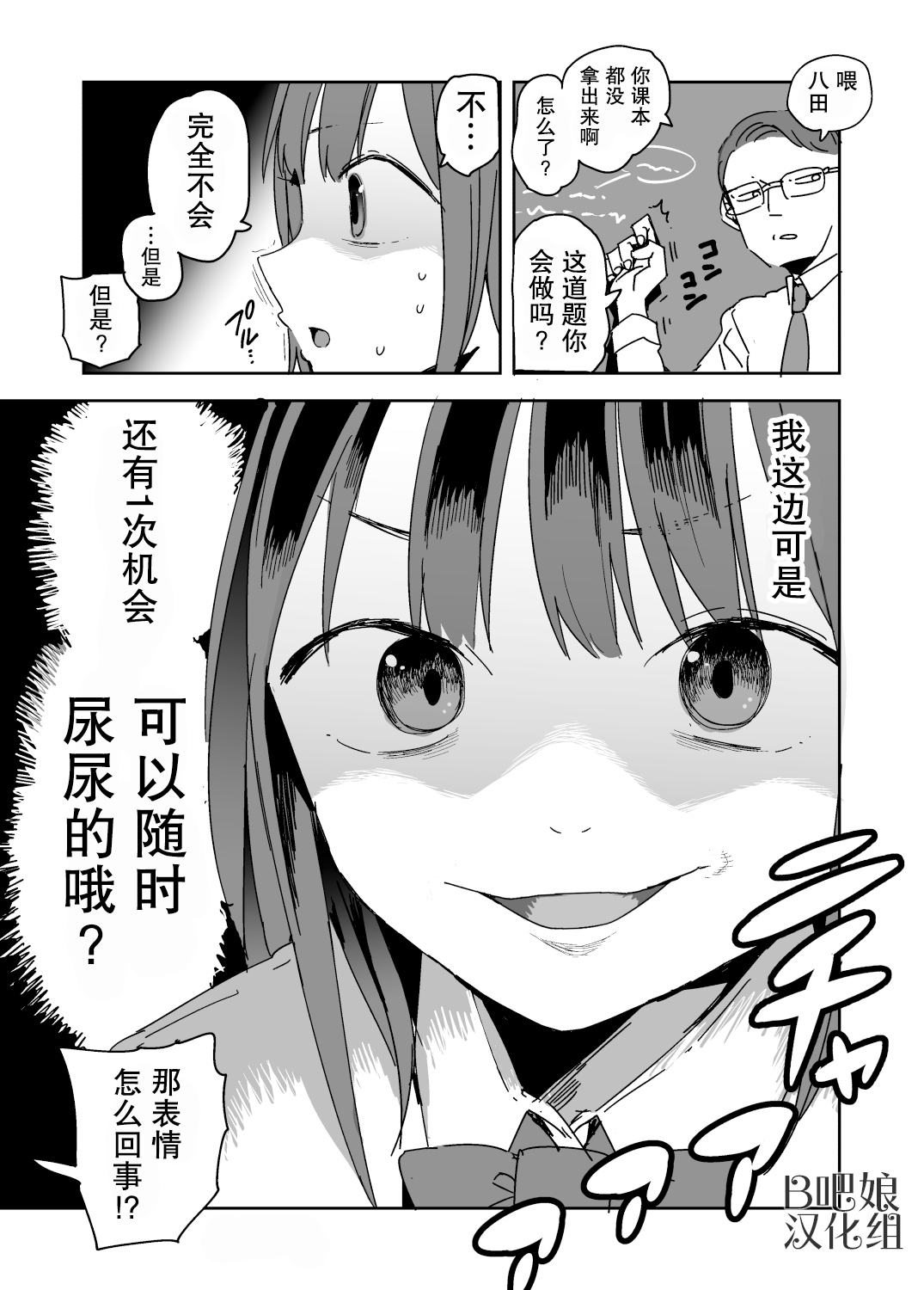随时随地都很方便的八田同学韩漫全集-短篇无删减无遮挡章节图片 