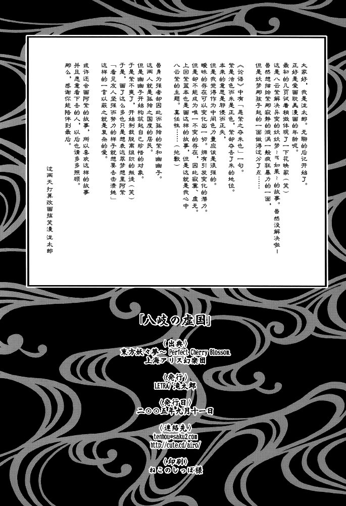 八岐的虚国韩漫全集-短篇无删减无遮挡章节图片 