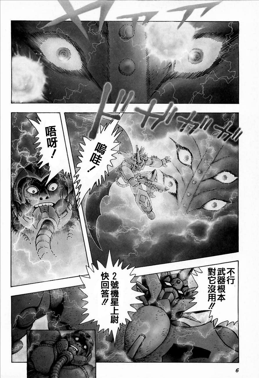 盖塔机器人ARC韩漫全集-第01卷无删减无遮挡章节图片 