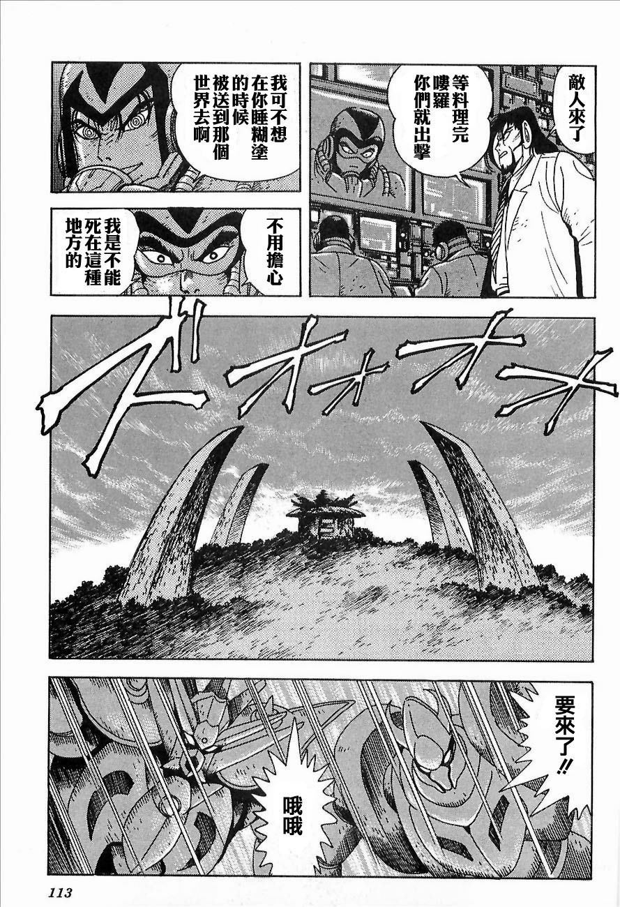 盖塔机器人ARC韩漫全集-第01卷无删减无遮挡章节图片 