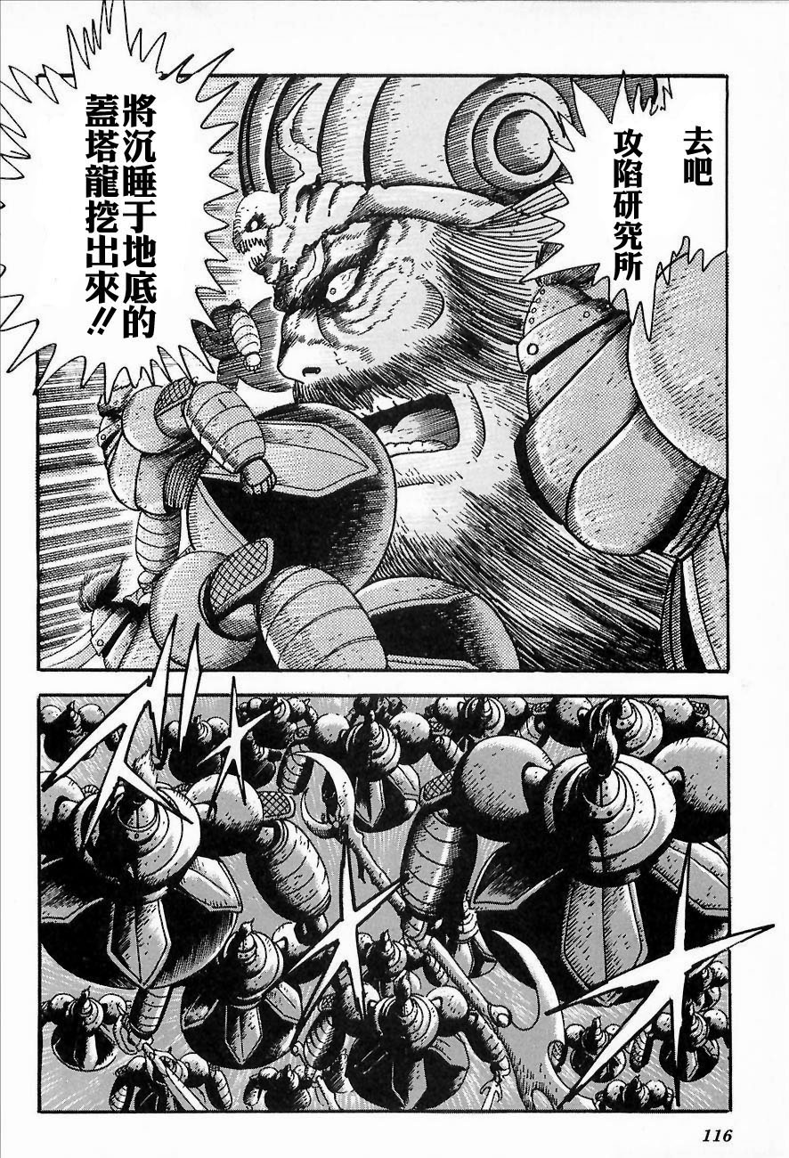盖塔机器人ARC韩漫全集-第01卷无删减无遮挡章节图片 