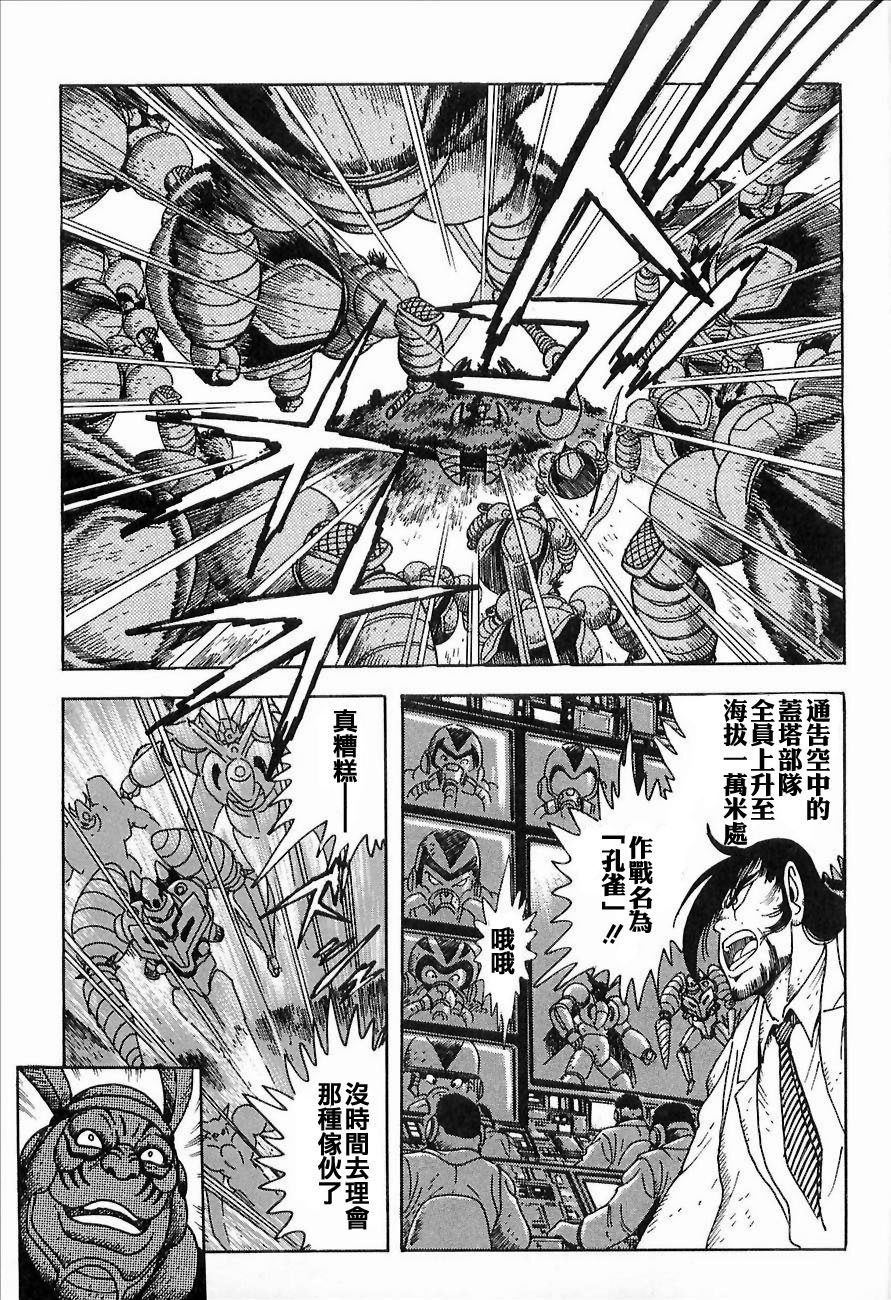 盖塔机器人ARC韩漫全集-第01卷无删减无遮挡章节图片 