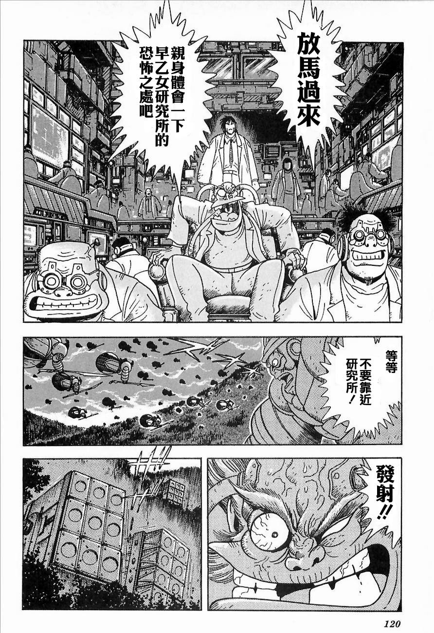 盖塔机器人ARC韩漫全集-第01卷无删减无遮挡章节图片 
