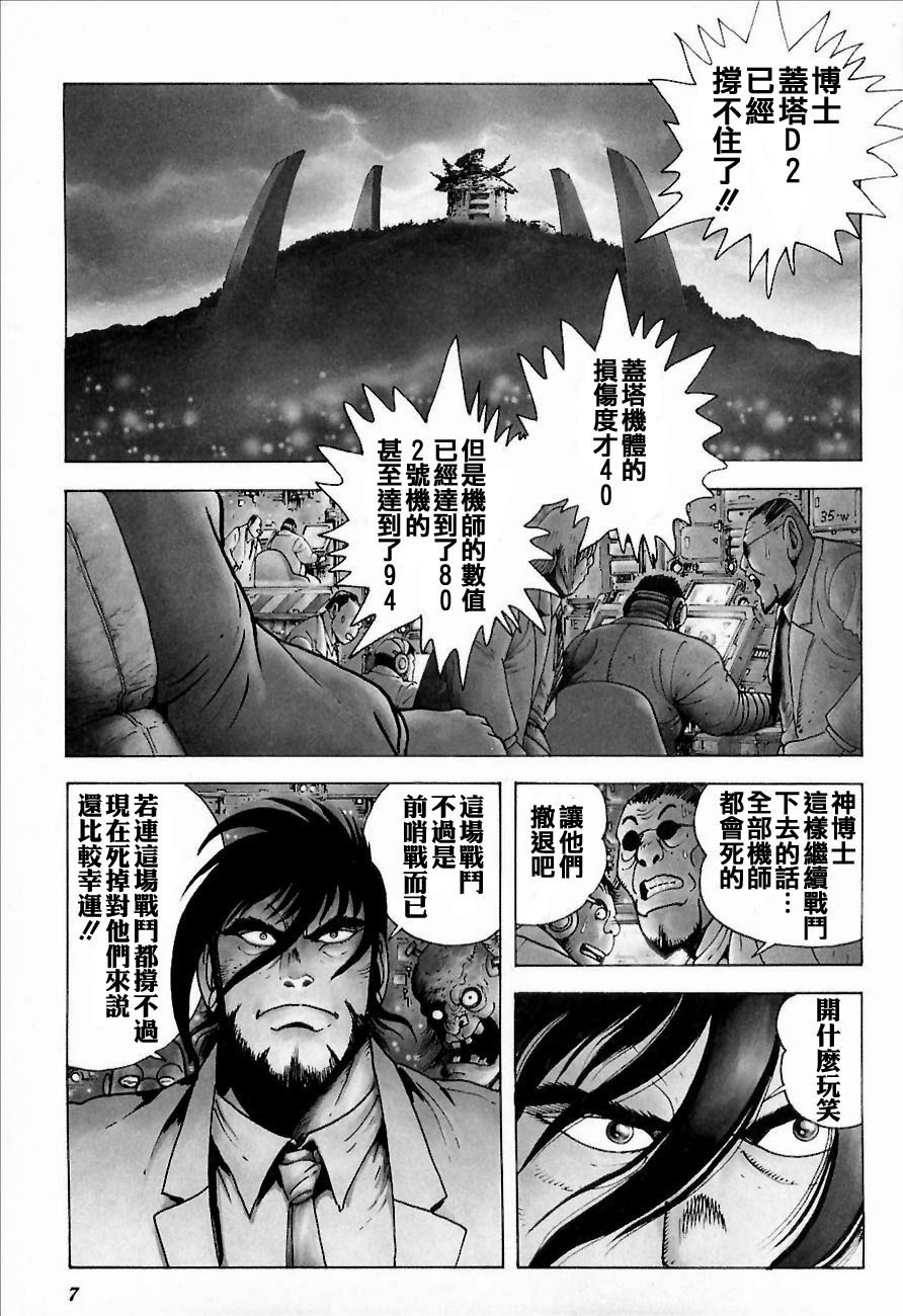 盖塔机器人ARC韩漫全集-第01卷无删减无遮挡章节图片 