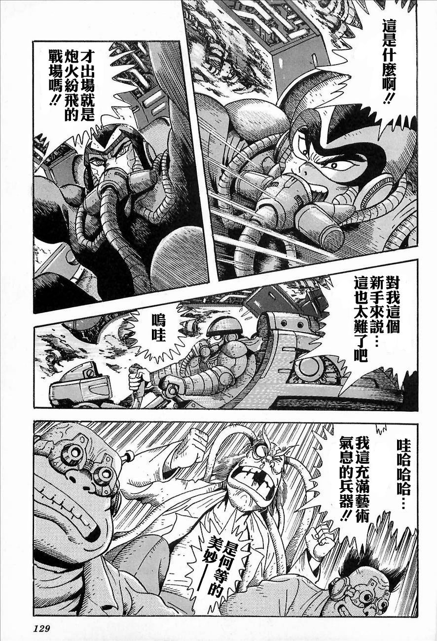 盖塔机器人ARC韩漫全集-第01卷无删减无遮挡章节图片 