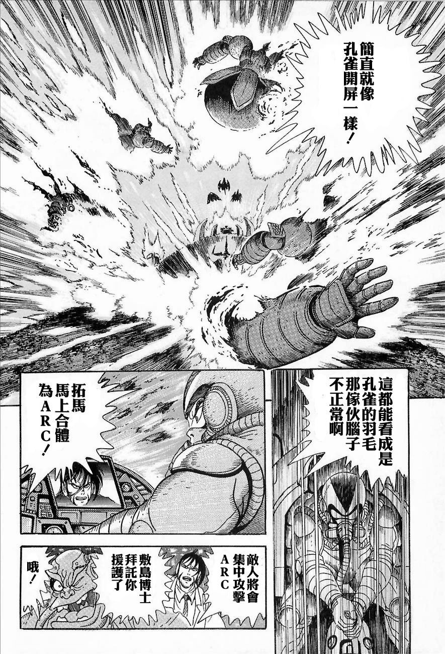 盖塔机器人ARC韩漫全集-第01卷无删减无遮挡章节图片 