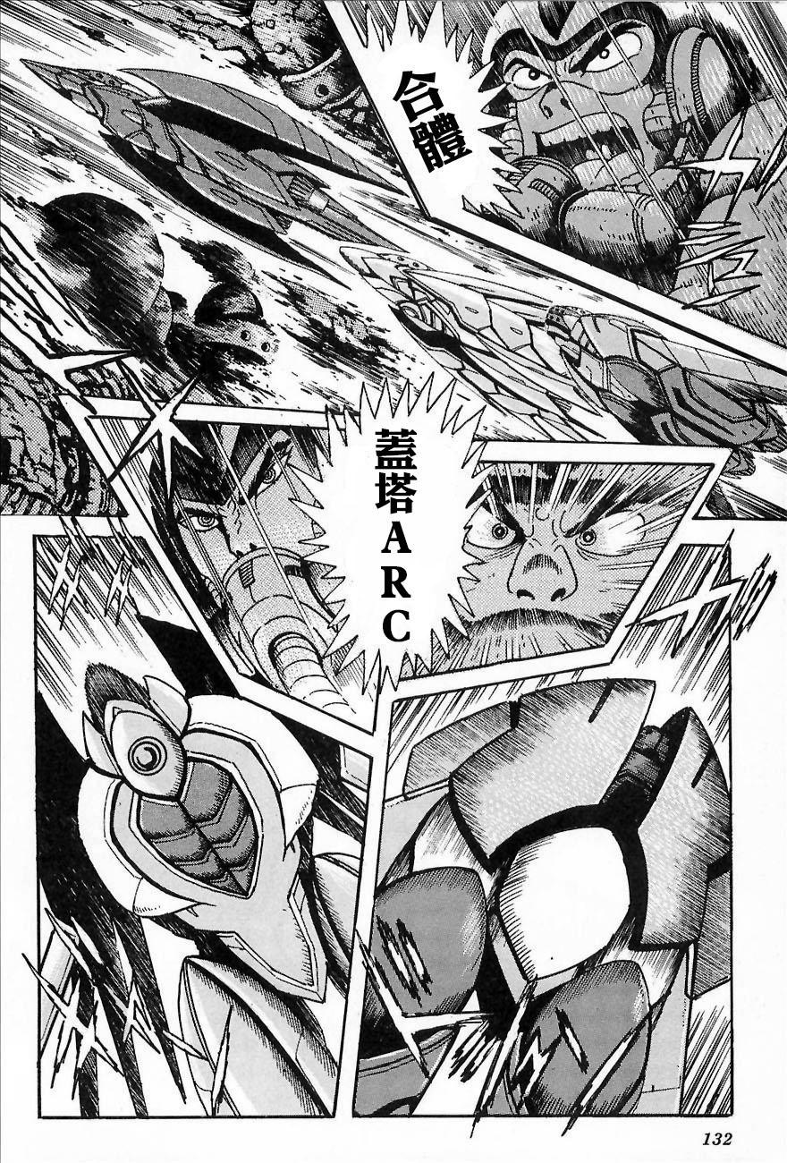 盖塔机器人ARC韩漫全集-第01卷无删减无遮挡章节图片 