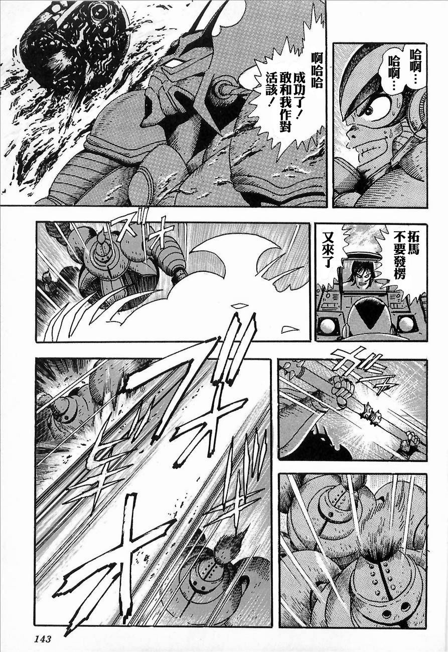 盖塔机器人ARC韩漫全集-第01卷无删减无遮挡章节图片 