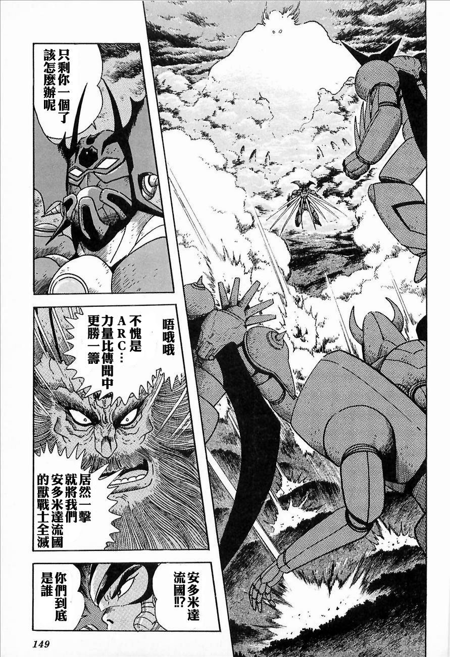 盖塔机器人ARC韩漫全集-第01卷无删减无遮挡章节图片 