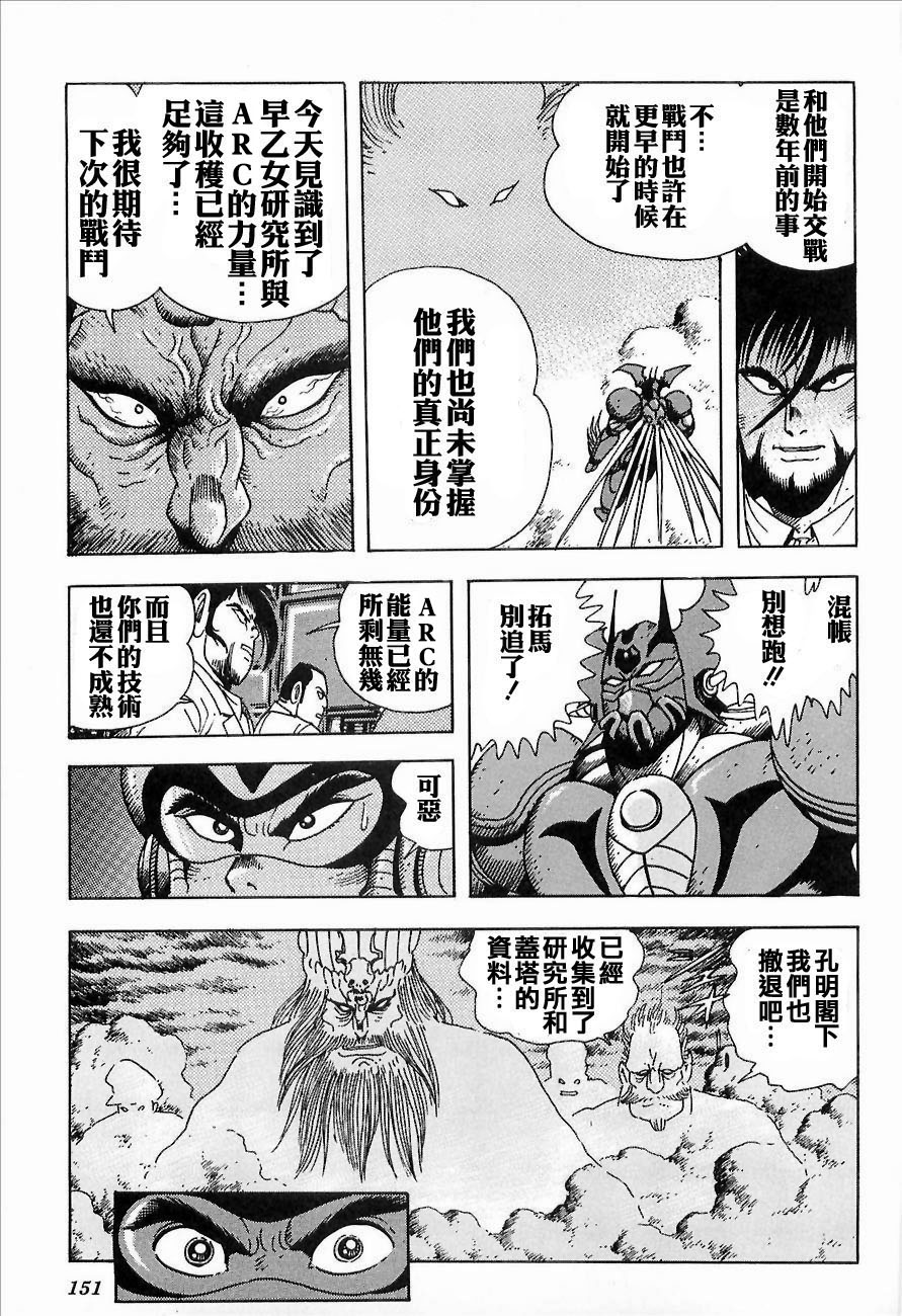 盖塔机器人ARC韩漫全集-第01卷无删减无遮挡章节图片 