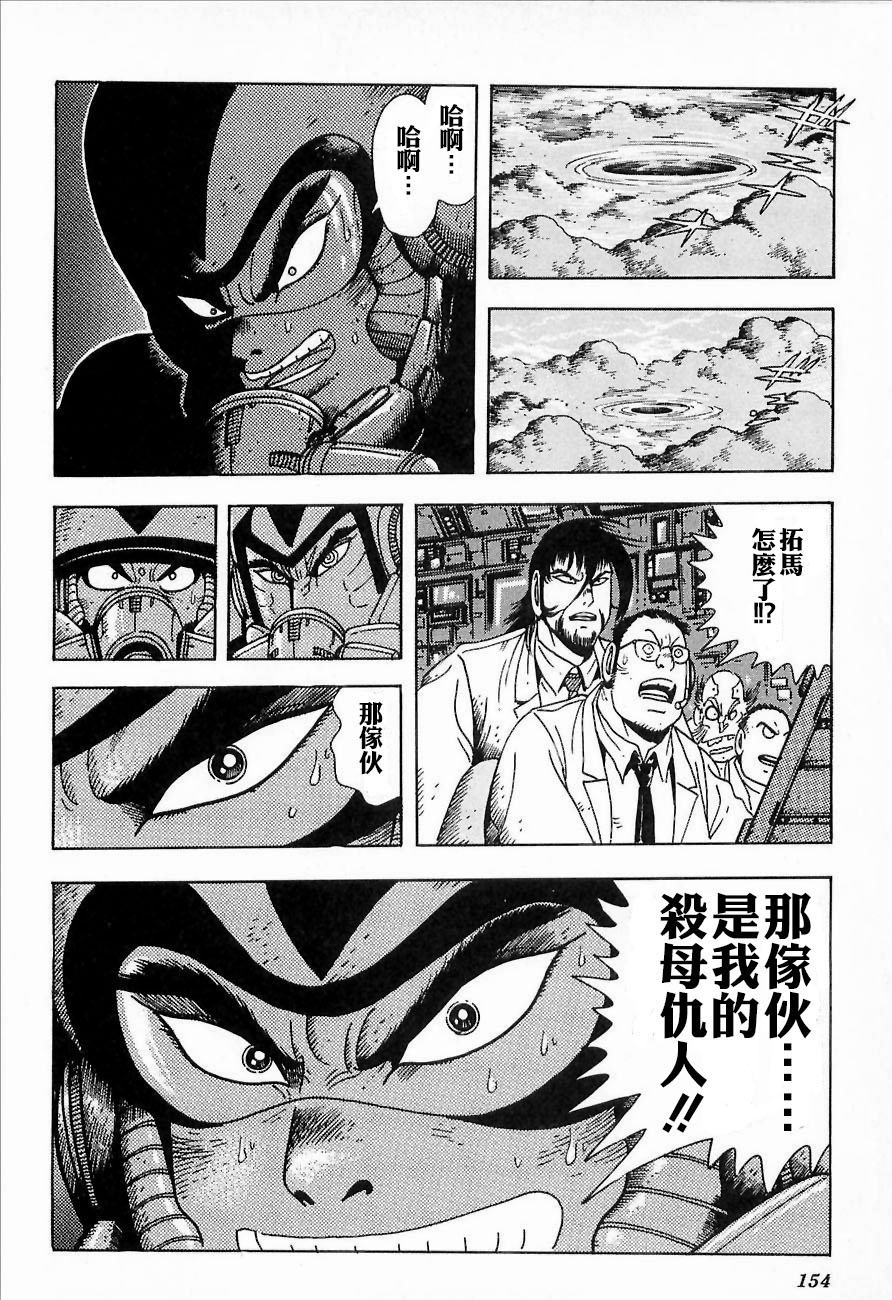 盖塔机器人ARC韩漫全集-第01卷无删减无遮挡章节图片 