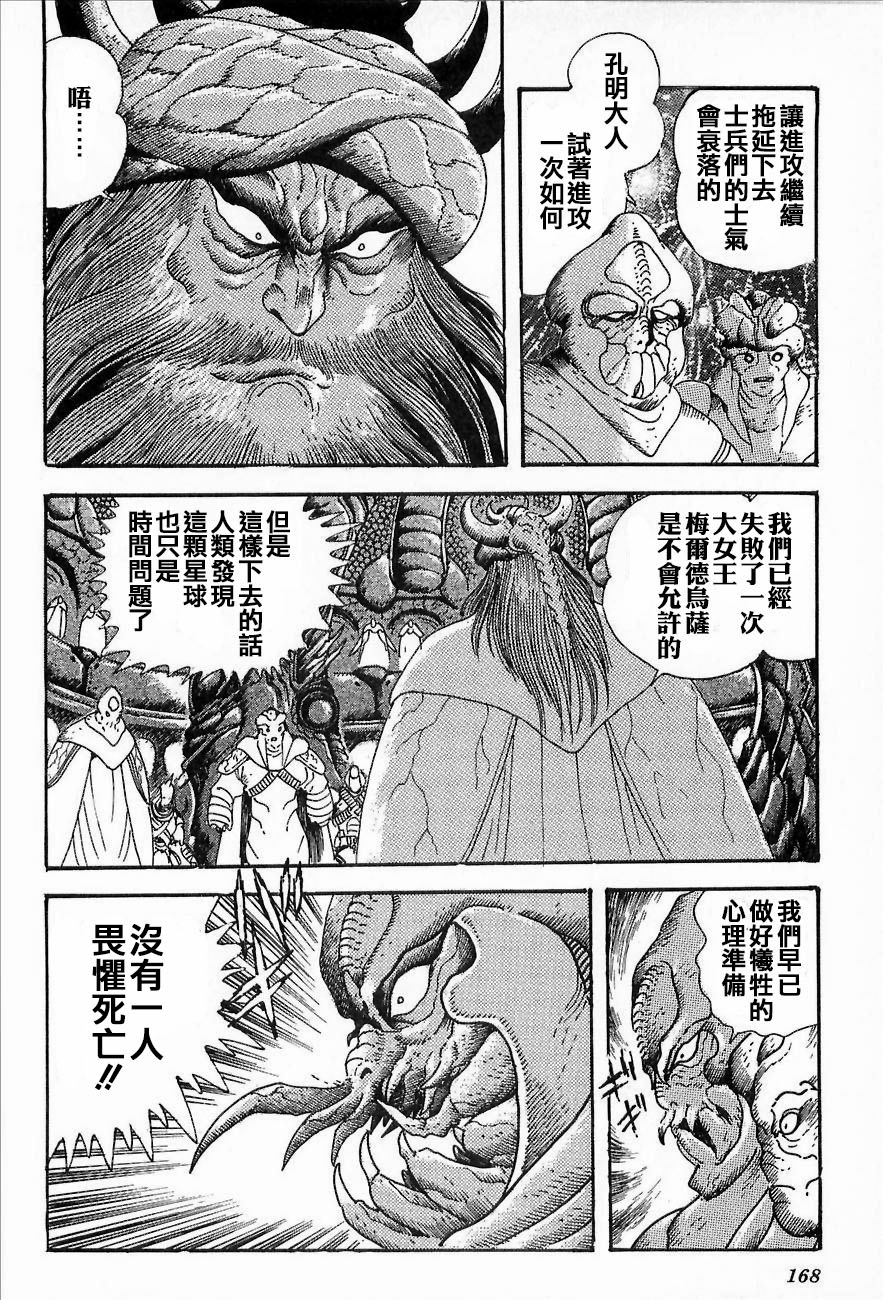盖塔机器人ARC韩漫全集-第01卷无删减无遮挡章节图片 