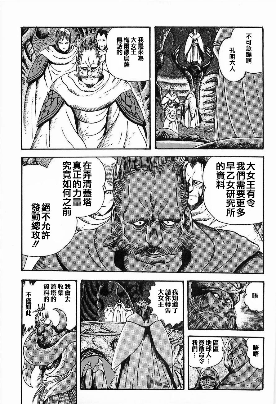 盖塔机器人ARC韩漫全集-第01卷无删减无遮挡章节图片 