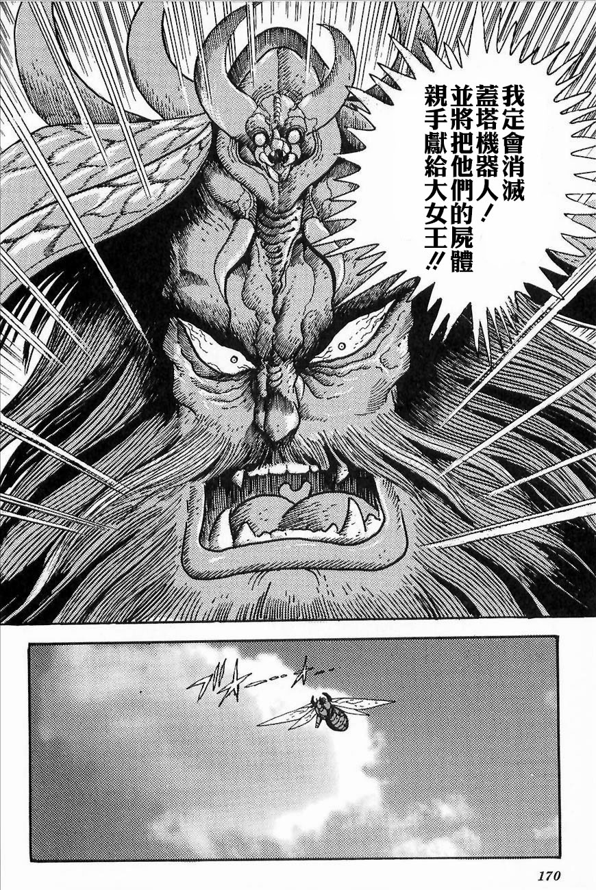 盖塔机器人ARC韩漫全集-第01卷无删减无遮挡章节图片 