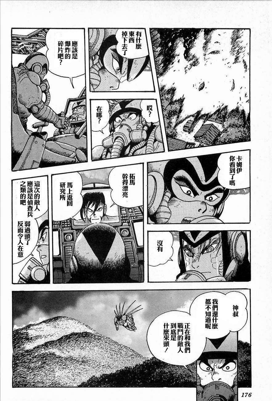 盖塔机器人ARC韩漫全集-第01卷无删减无遮挡章节图片 