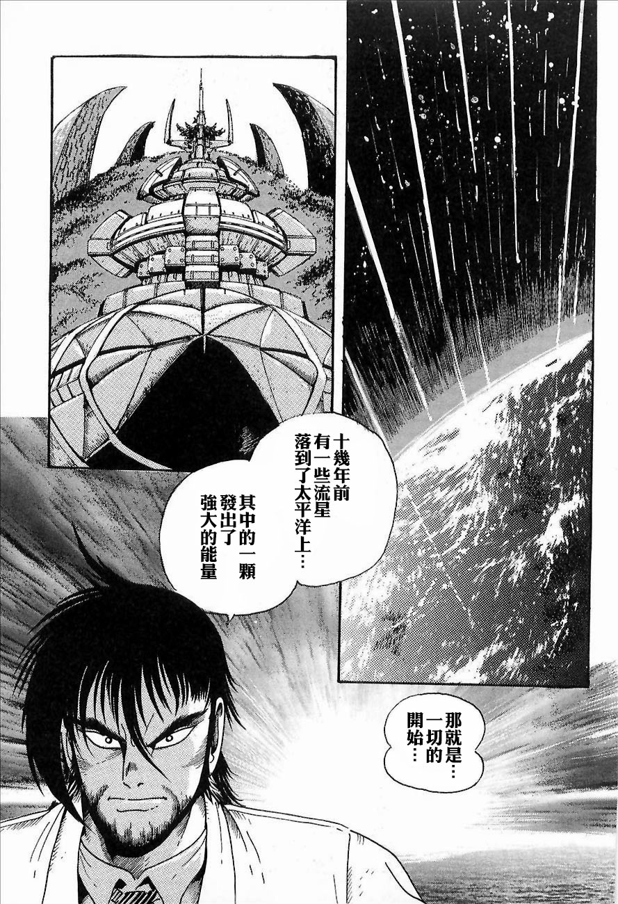 盖塔机器人ARC韩漫全集-第01卷无删减无遮挡章节图片 